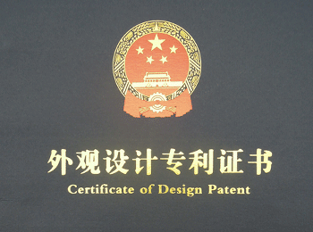 شهادة البراءة للتصميم
